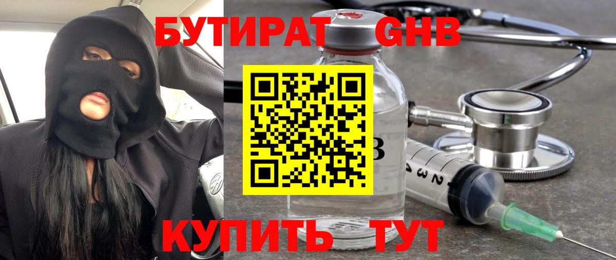 БУТИРАТ буратино Арсеньев