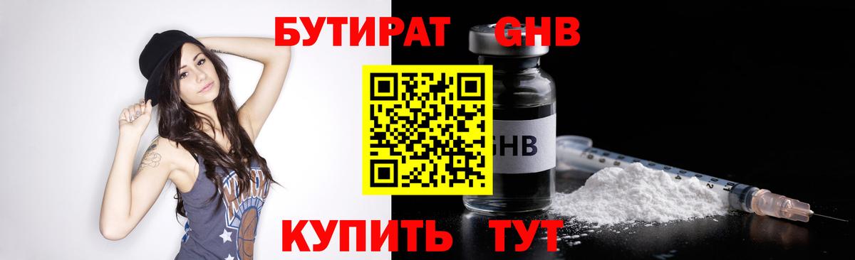 БУТИРАТ 1.4BDO  Вход с VPN  Арсеньев 
