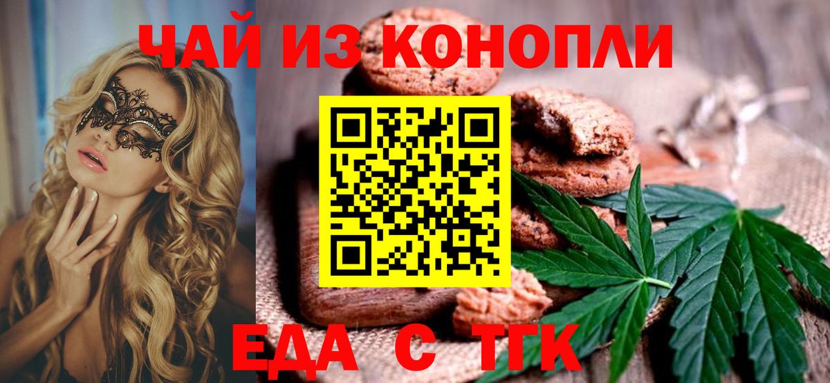 Cannafood марихуана Арсеньев