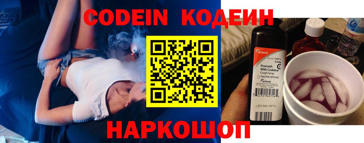 Кодеиновый сироп Lean Purple Drank  цены наркотик  Арсеньев  Вход с VPN  Codein напиток Lean (лин) 