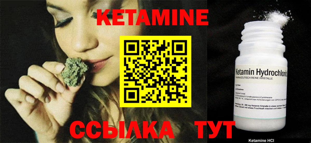 КЕТАМИН VHQ Арсеньев