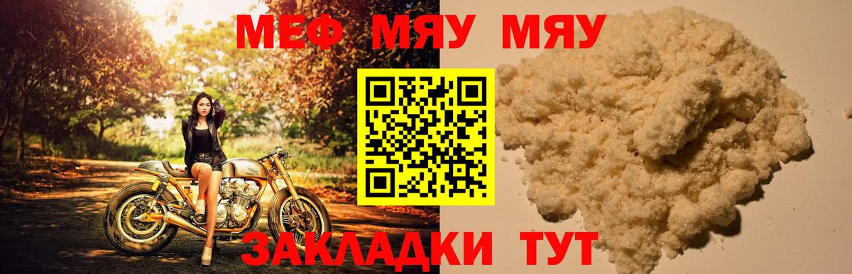 Мефедрон кристаллы Арсеньев