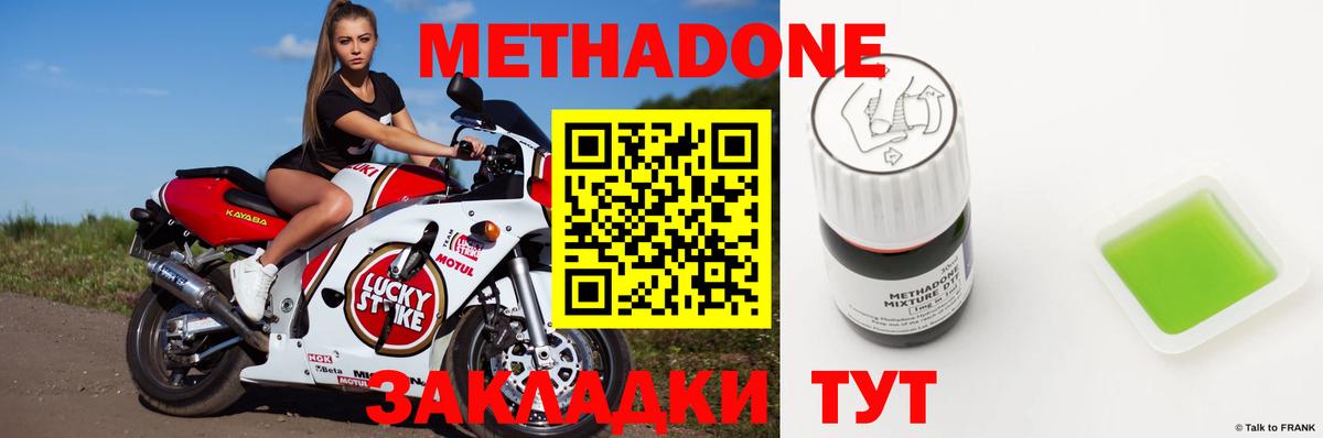 Метадон кристалл  нарко площадка клад  МЕТАДОН methadone  Арсеньев  Вход с VPN 