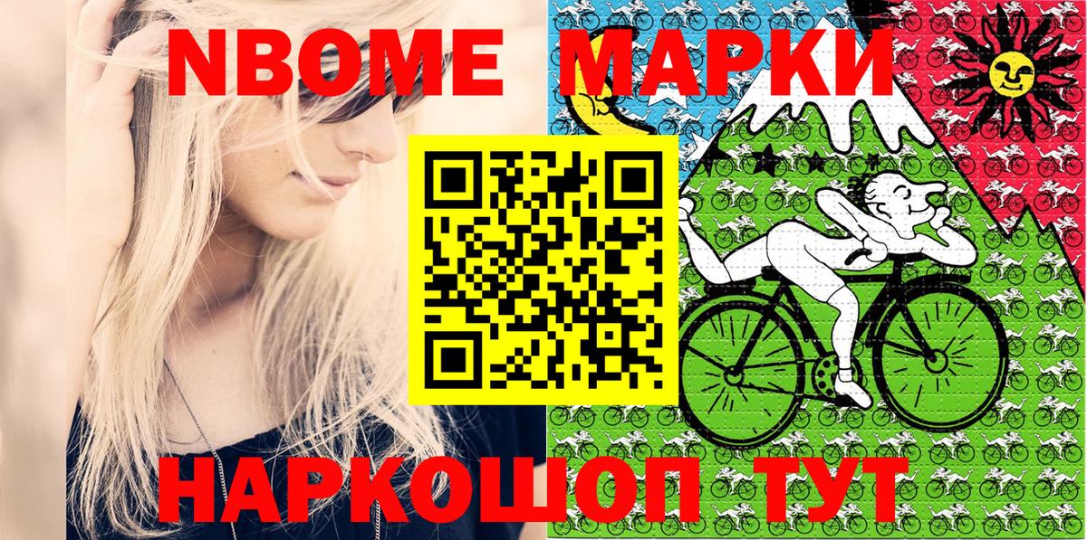 Наркотические марки 1,8мг Арсеньев