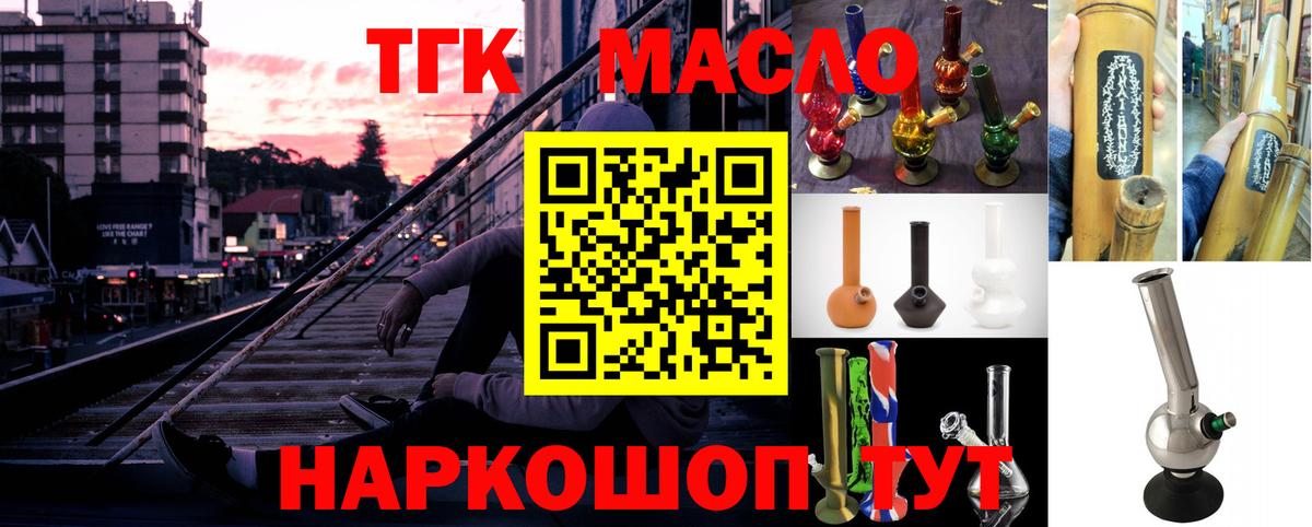 ТГК гашишное масло Арсеньев