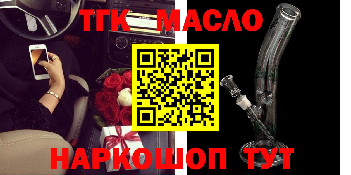 Дистиллят ТГК гашишное масло  Вход с VPN  Арсеньев 